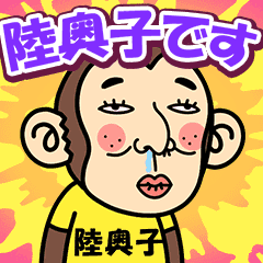 Rikuokuko is a Funny Monkey2