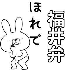 BIG Dialect rabbit [fukui]
