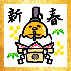 ぐでたまおみくじ年賀スタンプ Line スタンプ Line Store ぐでたまおみくじ年賀スタンプ Line スタンプ Line Store