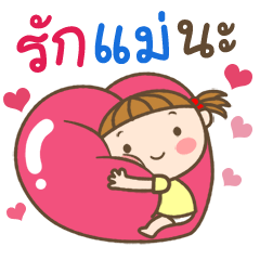 Guan Guan: Love Mom 2 (TH)