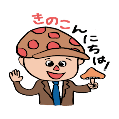 Sakai mushroom stamp