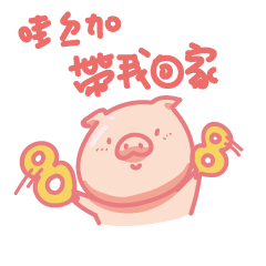 Pinky Piggy 2016
