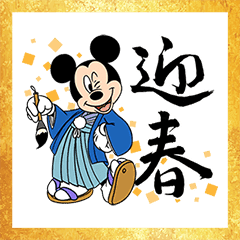 Disney New Year S Omikuji Stickers Line Stickers Line Store