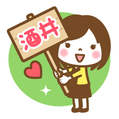 "Sakai/Sakei" Name Girl Keigo Sticker!