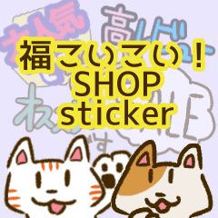 Beckoning cat shop staff sticker