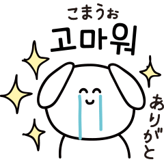 Korean Dog with Hiragana