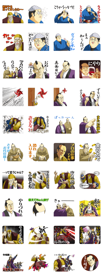 スタンプ無料get 悪代官の悪だくみ 7 因果応報編 Stampick スタンピック