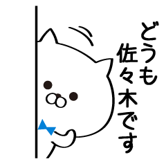 Sticker for Mr./Ms. Sasaki