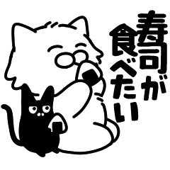 長毛猫✨寿司が食べたいスタンプ✨大和猫