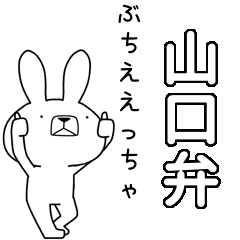 BIG Dialect rabbit [yamaguchi]