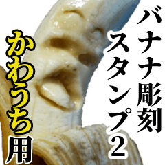 Kawauchi Banana sculpture Sticker2