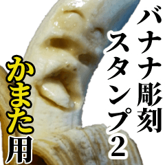 Kamata Banana sculpture Sticker2