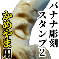 Kameyama Banana sculpture Sticker2