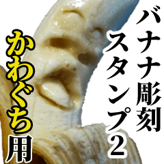 Kawaguchi Banana sculpture Sticker2