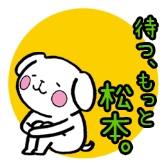 Matsumoto's dog sticker