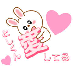 Sticker to send Toshi-kun