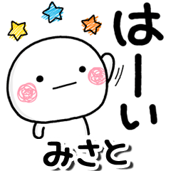 無難な みさと 専用しろまるらくがき2 Line スタンプ Line Store