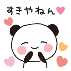 関西弁 大阪弁パンダ Line スタンプ Line Store 関西弁 大阪弁パンダ Line スタンプ Line Store
