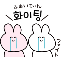 Korean  Rabbit with Hiragana