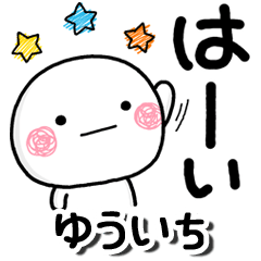 無難な【ゆういち】専用しろまる落書2 - LINE スタンプ | LINE 無難な【ゆういち】専用しろまる落書2 - LINE スタンプ | LINE