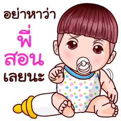 Khao Pun Baby