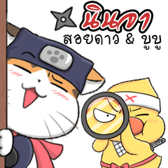 Soidow & Bubu (Ninja)