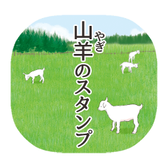 Sticker of the goat [Basic]