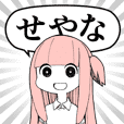 しゃべる!Seyana!アカネチャン