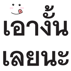 Thai Good words for everyday