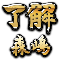 Golden Ryoukai MORISHIMA no.6186