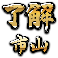 Golden Ryoukai ICHIYAMA no.6189
