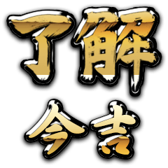 Golden Ryoukai IMAYOSHI no.6193