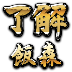 Golden Ryoukai IIMORI no.6199