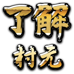 Golden Ryoukai MURAMOTO no.6195