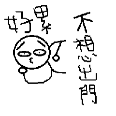 黑黑白白 – LINE貼圖 | LINE STORE