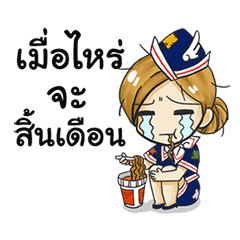 แอร์กากๆ