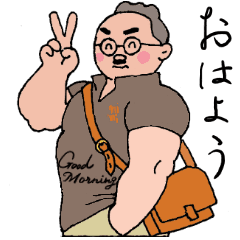 好男子からのおはよう Line スタンプ Line Store