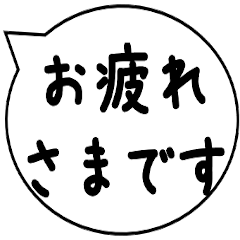 敬語 吹き出し 承知しました お疲れ様です Line スタンプ Line Store 敬語 吹き出し 承知しました お疲れ様です Line スタンプ Line Store