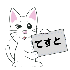 White cat shiro2 message Sticker