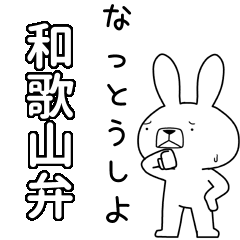 BIG Dialect rabbit [wakayama]