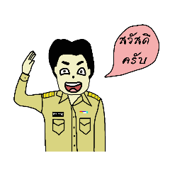 I am a Thai government official