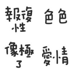 隨便說說 流行話 6