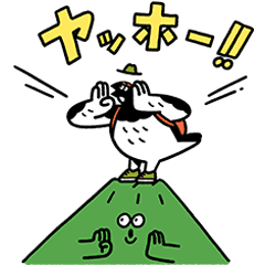 登山が好き ライチョウさん Yamap Line スタンプ Line Store 登山が好き ライチョウさん Yamap Line スタンプ Line Store