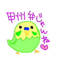 A Koshu dialect and bird