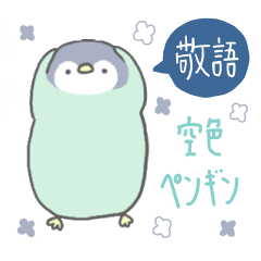 [Honorific] Sky Blue Penguin's Sticker
