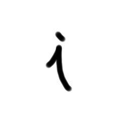 高中數學符號