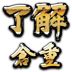 Golden Ryoukai KURASHIGE no.6224