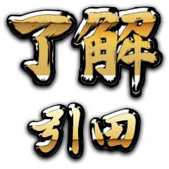Golden Ryoukai HIKITA no.6241