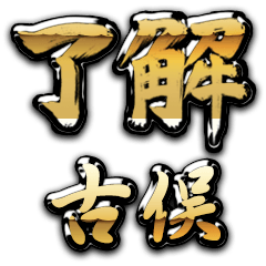 Golden Ryoukai KOMATA no.6237