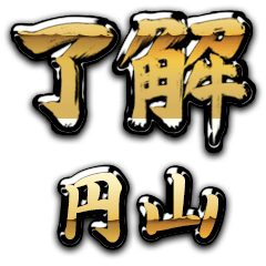 Golden Ryoukai MARUYAMA no.6239